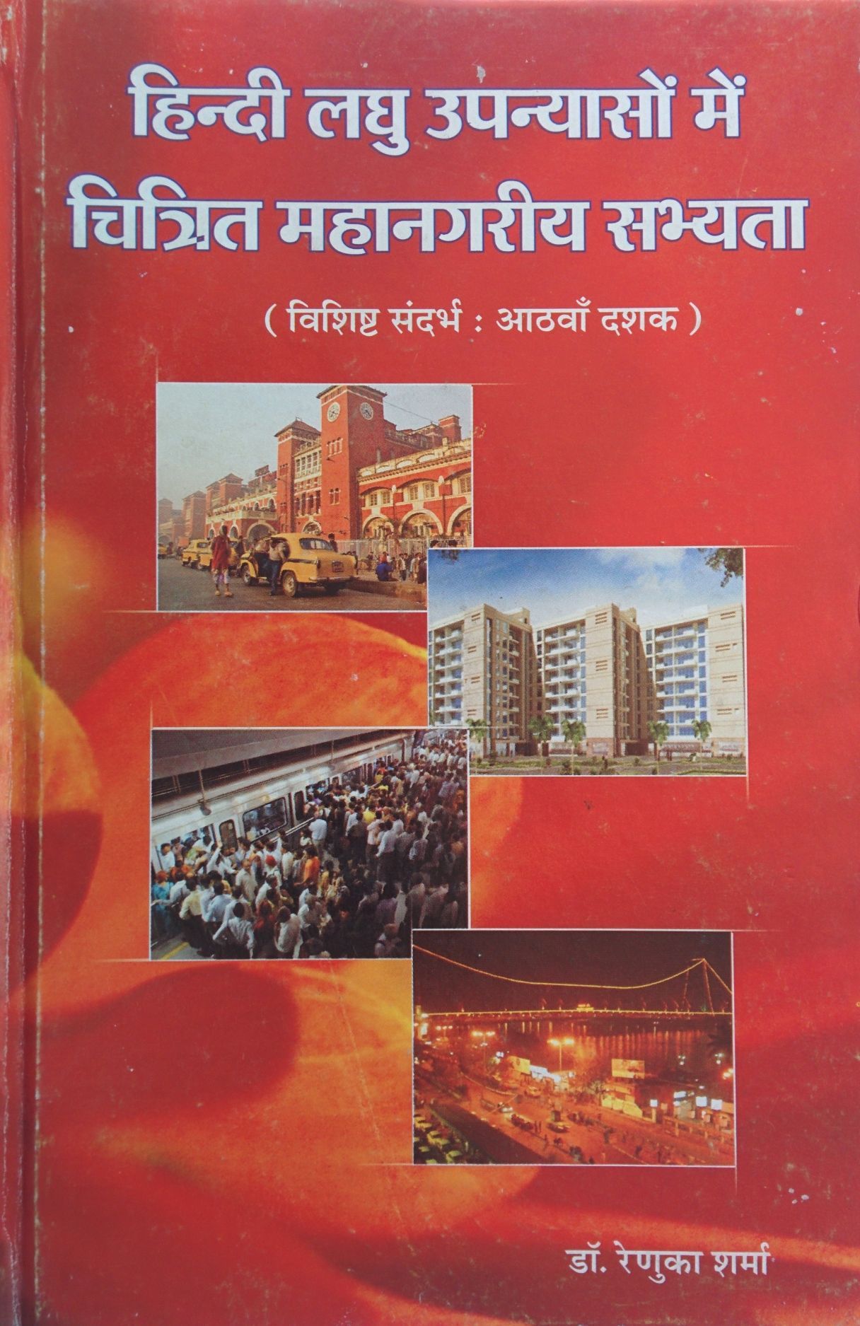 Abhinav Prakashan